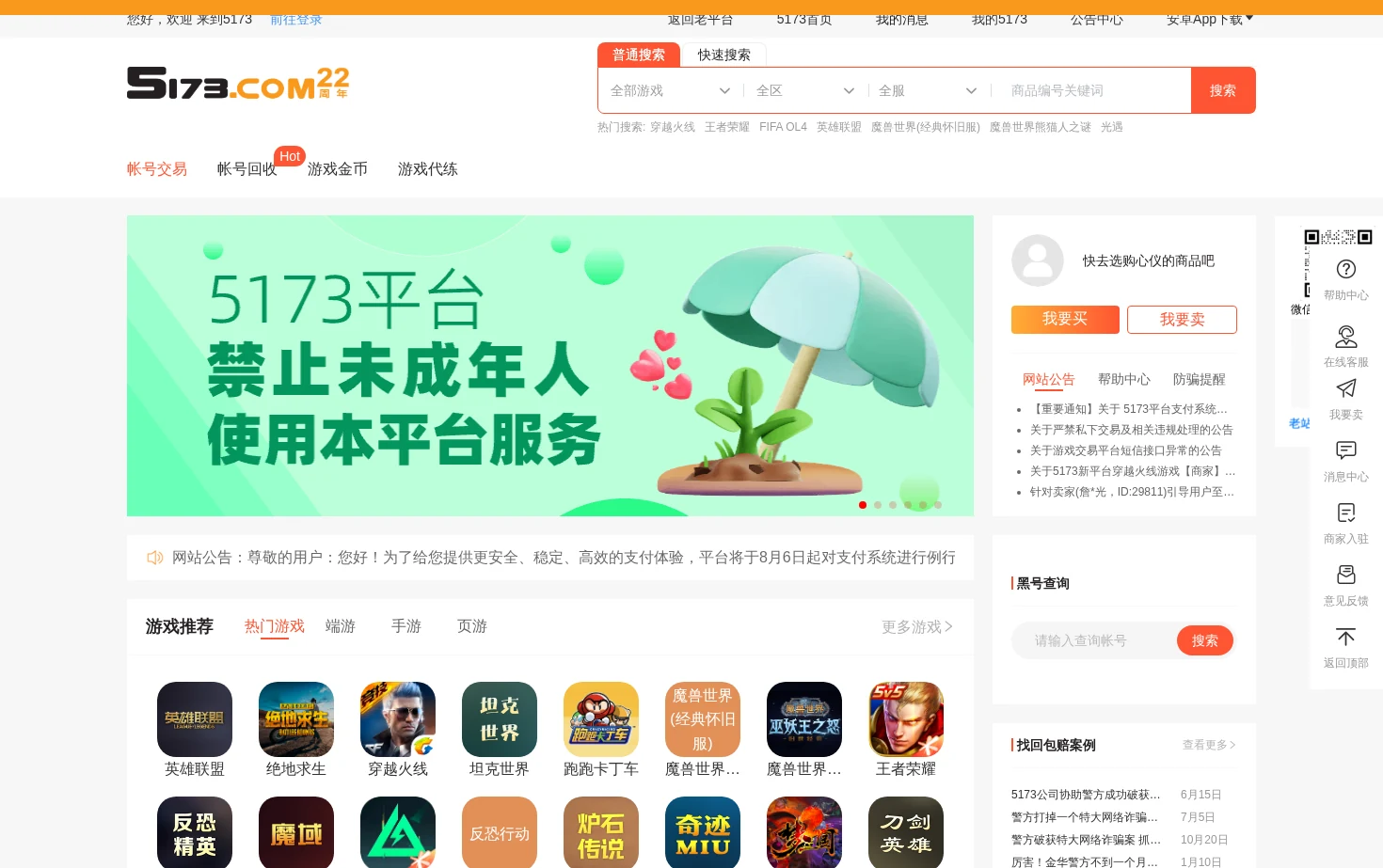 5173网络游戏服务网 页面快照